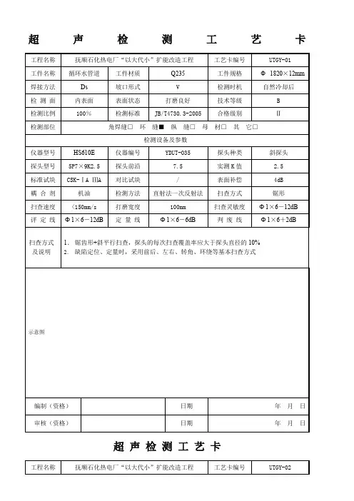 超声检测工艺卡