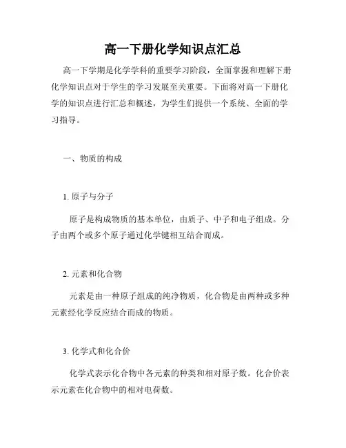 高一下册化学知识点汇总