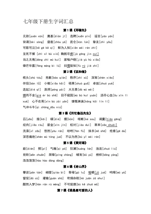 生字词注音汇总--部编版语文七年级下册