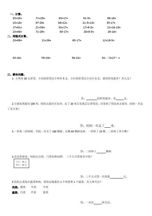 寒假作业整理(二年级上数学)