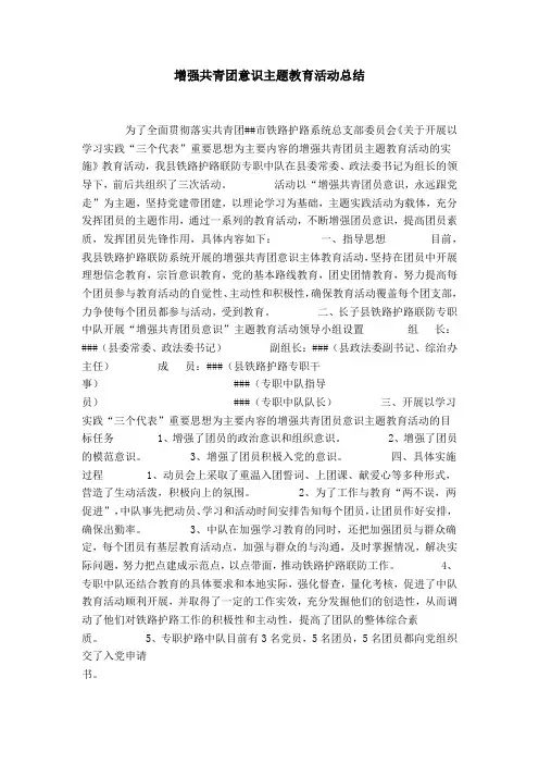 增强共青团意识主题教育活动总结-总结报告模板