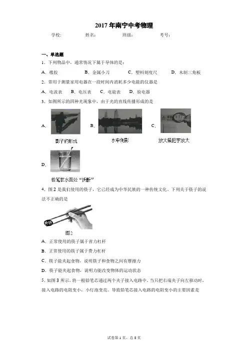 2017年南宁中考物理完美打印版
