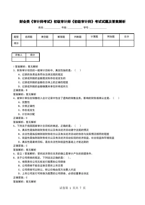 财会类《审计师考试》初级审计师《初级审计师》考试试题及答案解析