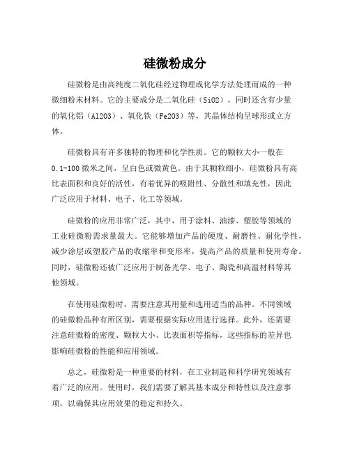 硅微粉成分