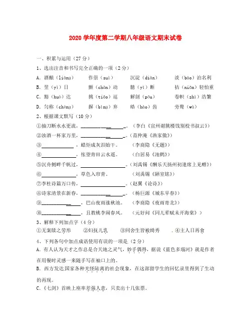 江苏省无锡市新区2020学年八年级语文下学期期末考试试题 苏教版