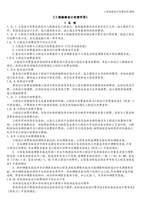 工程勘察设计收费标准2015