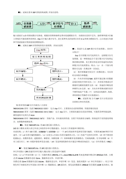 DSP相关知识简答