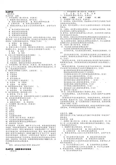 2020年国家开放大学电大《民法学(2)》期末试卷精编
