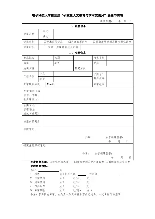 讲座申请表