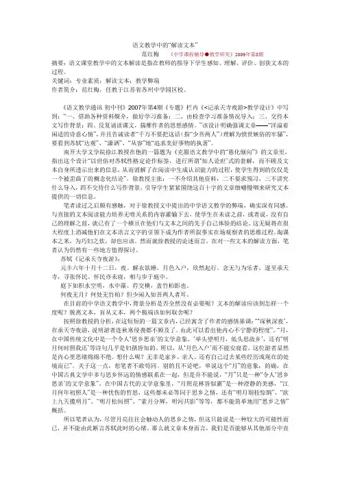 语文教学中的“解读文本”