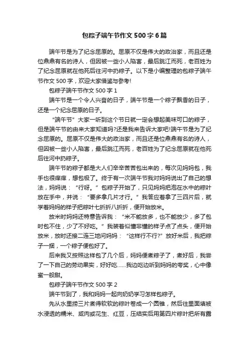 包粽子端午节作文500字6篇