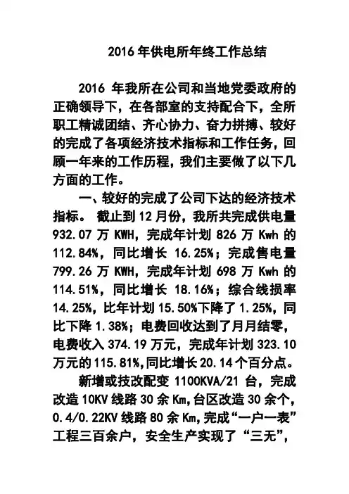 2016年供电所年终工作总结2 精品