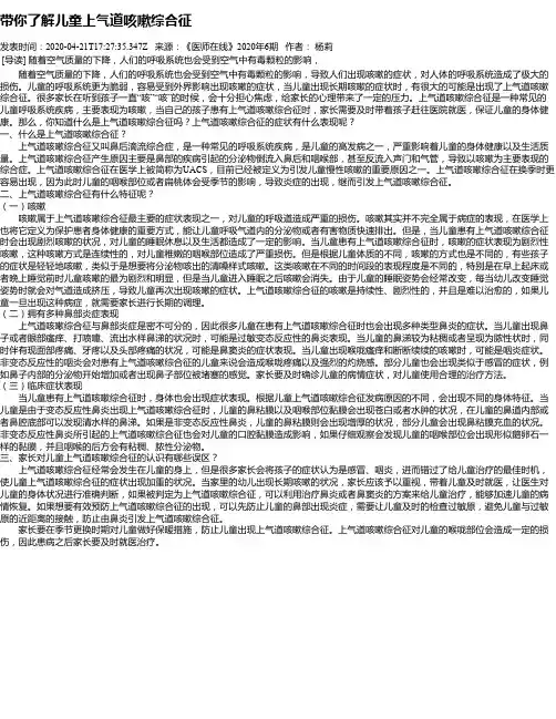 带你了解儿童上气道咳嗽综合征