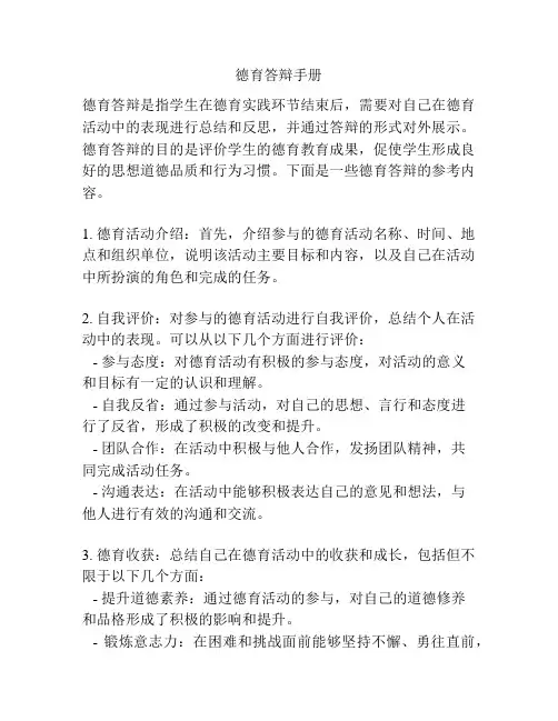 德育答辩手册