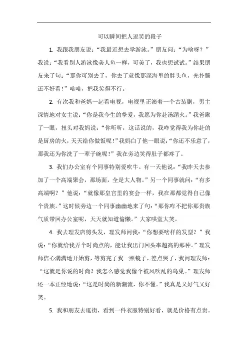 可以瞬间把人逗笑的段子