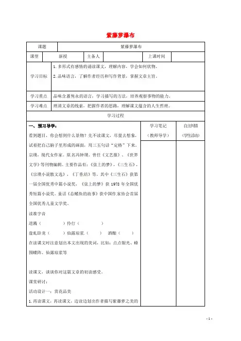 七年级语文下册第五单元17紫藤萝瀑布导学案新人教版