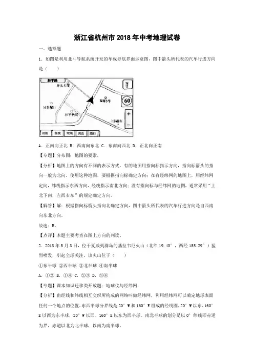 【地理】2018年浙江省杭州市中考真题(解析版)