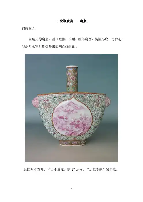 古瓷瓶欣赏—— 扁瓶