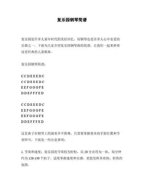 复乐园钢琴简谱
