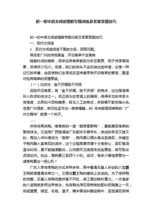 初一初中语文阅读理解专题训练及答案答题技巧