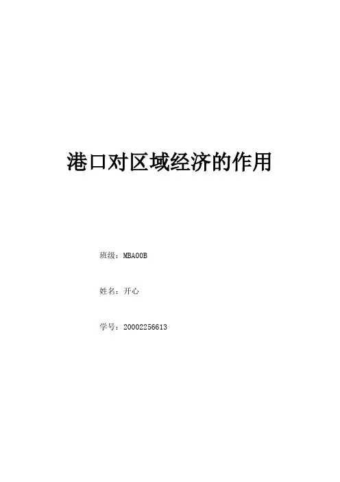 港口对区域经济的作用