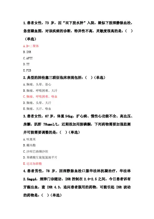 执业药师继续教育-抗凝药物的选择与实践