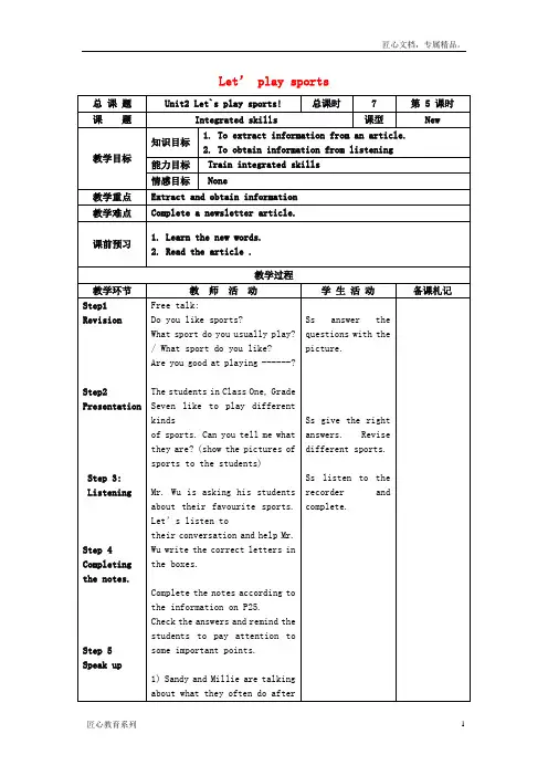 七年级英语上册 Unit 2《Let’s play sports》(Integrated)教案 (新版)牛津版