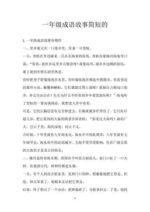 一年级成语故事简短的
