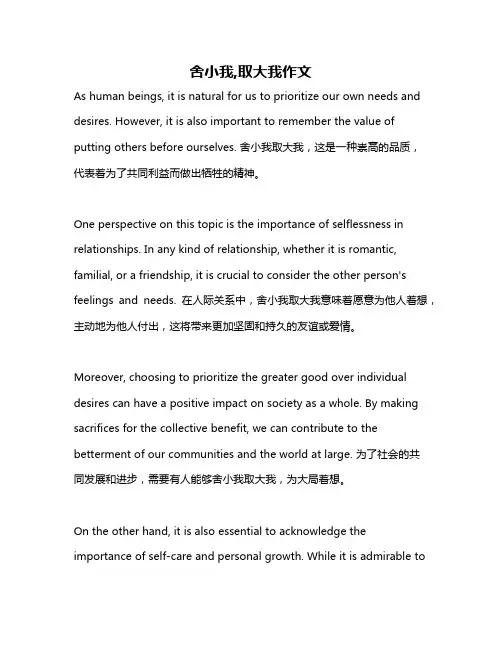 舍小我,取大我作文