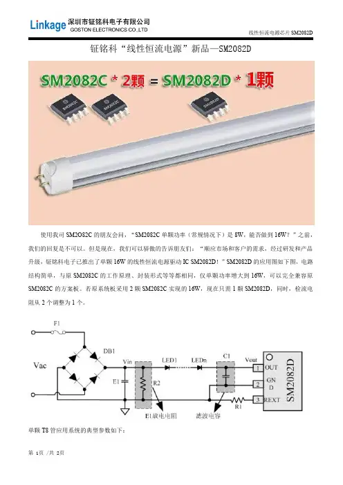 SM2082D led线性恒流驱动ic芯片方案说明