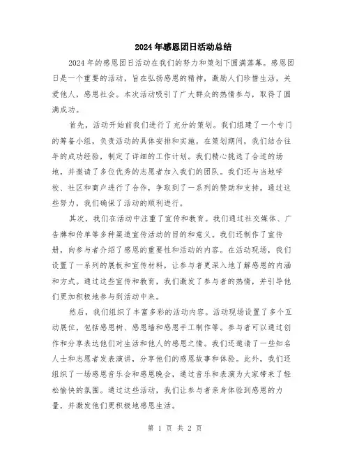 2024年感恩团日活动总结