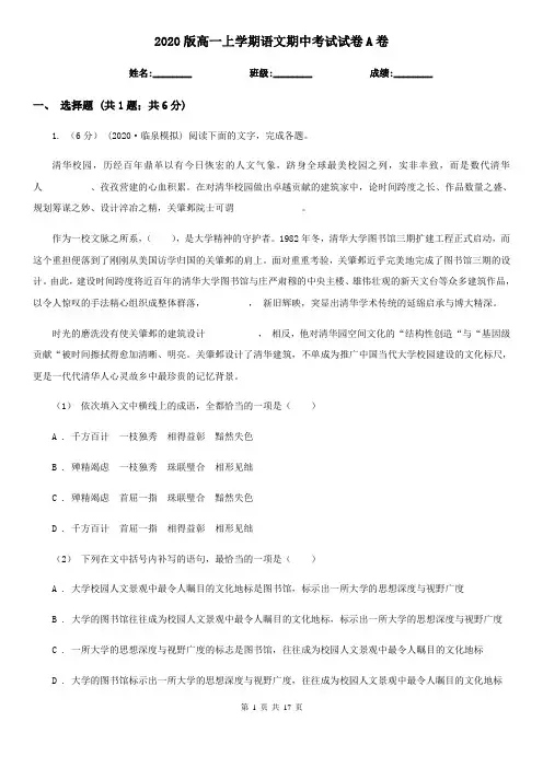 2020版高一上学期语文期中考试试卷A卷