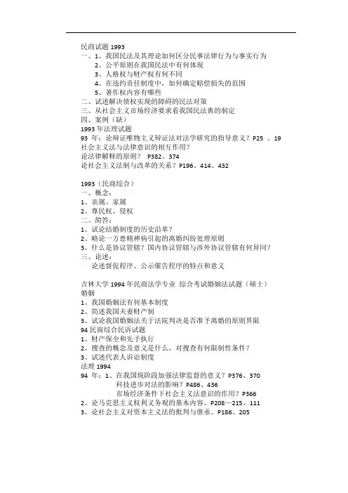 吉大法学学硕考研真题“全”