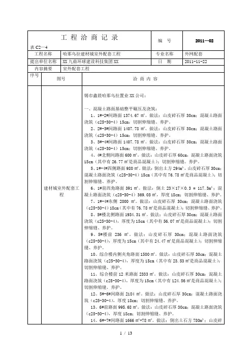 工程洽商记录(9)