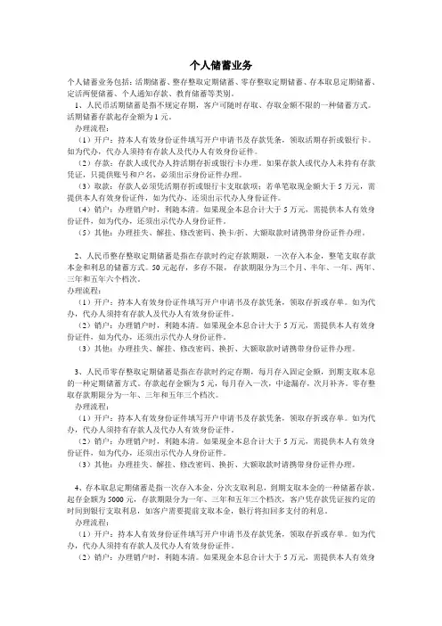 个人储蓄业务
