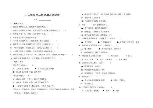 三年级品德与社会上学期期末测试题