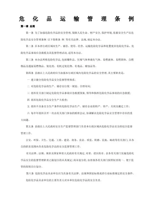 危化品运输管理条例