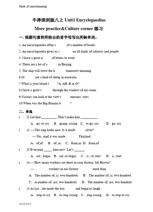 牛津深圳版英语八上    Unit1 Encyclopaedias