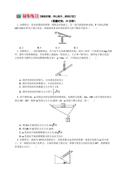 教科版高中物理必修一第四章物体的平衡7应用正交分解法解平衡问题同步练习(含解析)