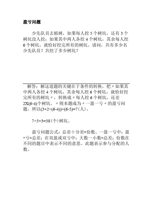 盈亏问题四年级奥数题及答案