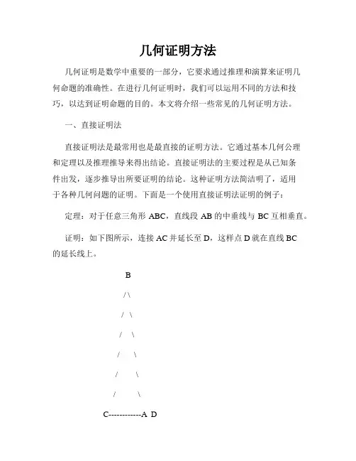几何证明方法