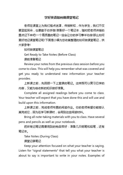 学好英语如何做课堂笔记