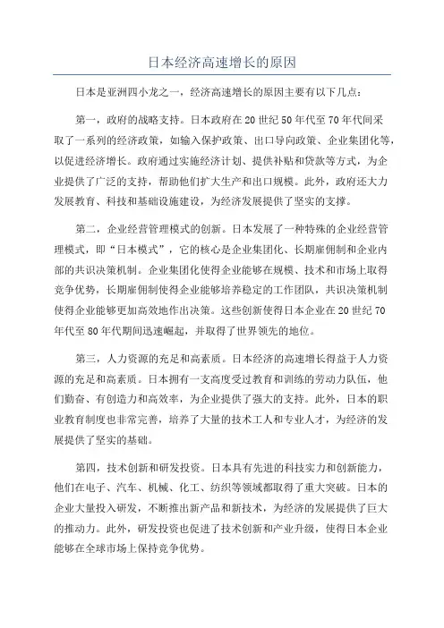日本经济高速增长的原因