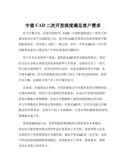 中望CAD二次开发深度满足客户需求