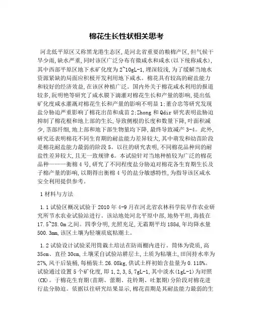 棉花生长性状相关思考