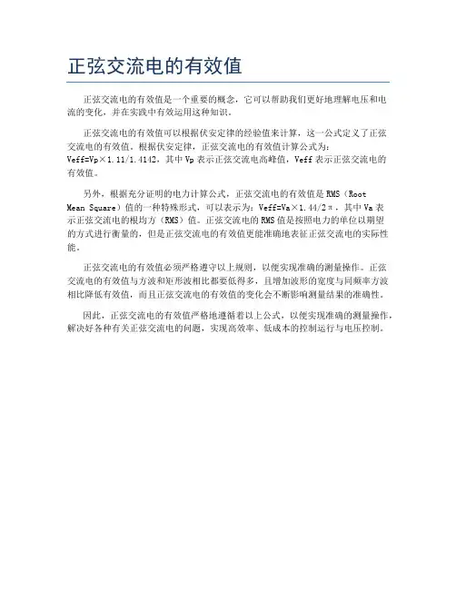 正弦交流电的有效值