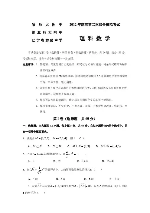 东北三校2013届高三第二次联考数学理