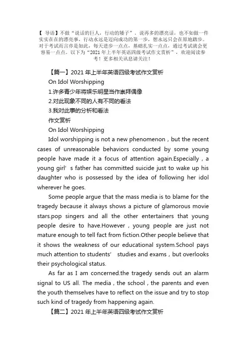 2021年上半年英语四级考试作文赏析