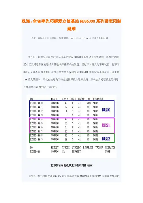巧解爱立信基站RBS6000系列带宽限制疑难