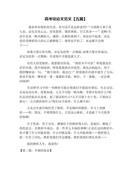 高考议论文范文【五篇】